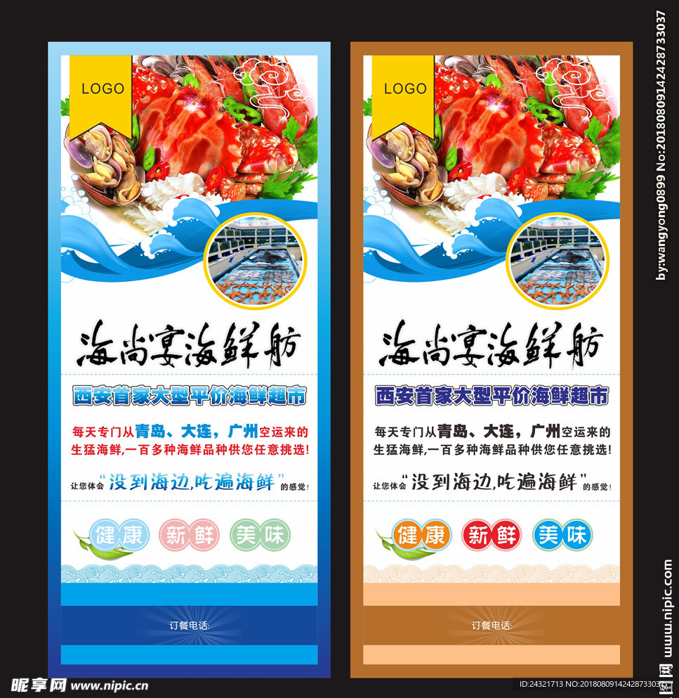 海鲜