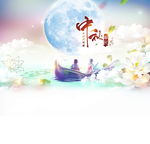 中秋元素
