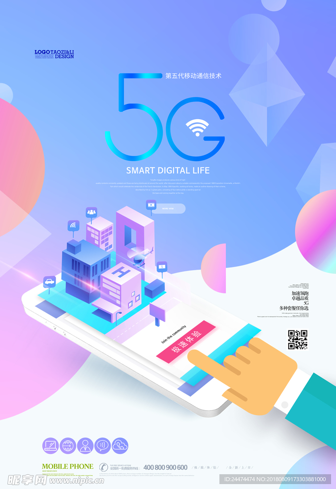 5G海报