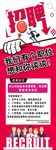 招聘海报 招聘展架
