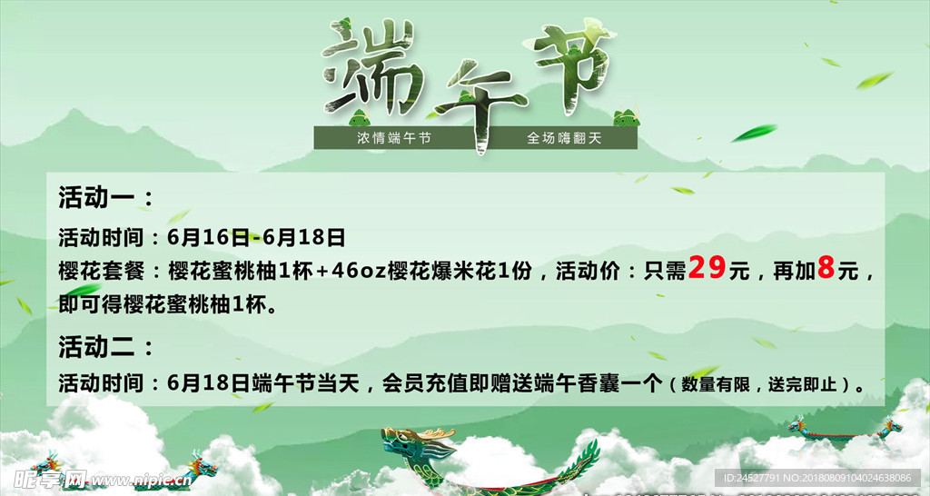 端午节展板