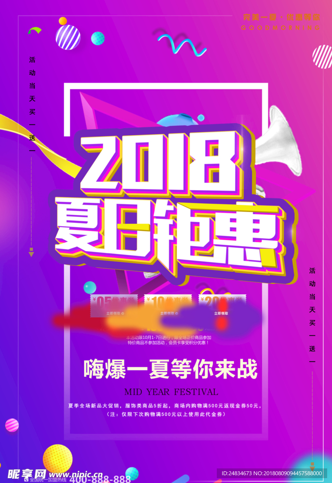促销海报