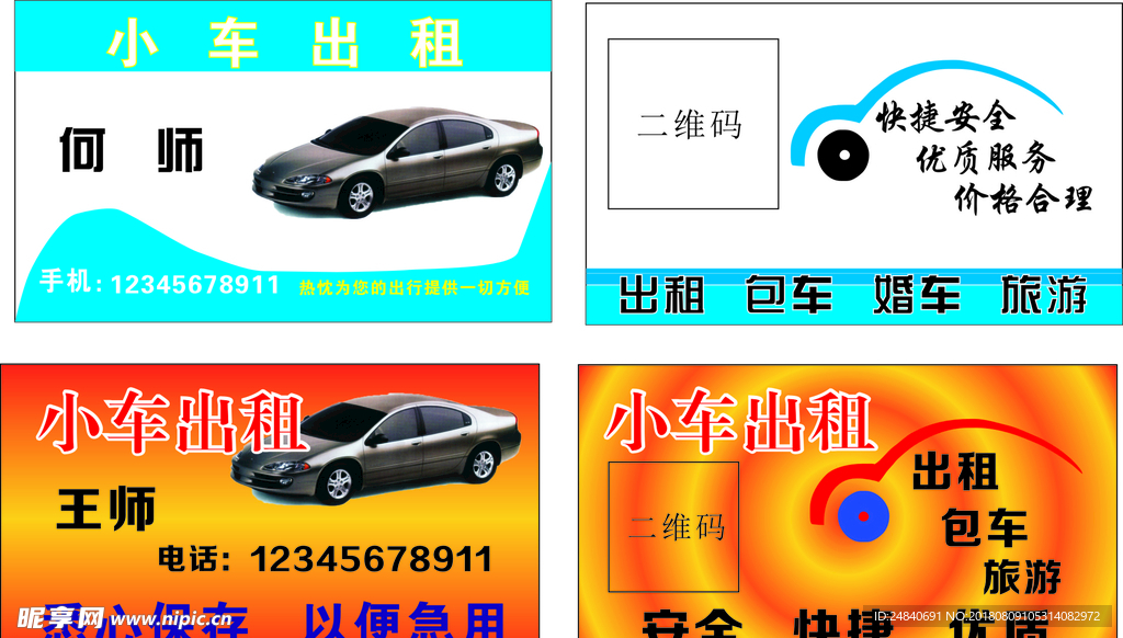 小车名片