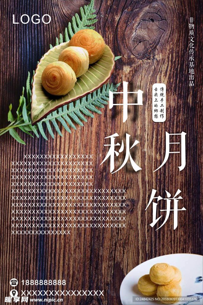 月饼海报
