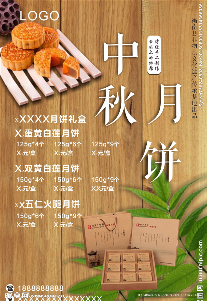中秋月饼