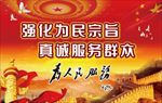 为人民服务 党建展板 党建园地