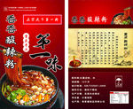 酸辣粉