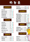 奶茶价目表