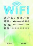 无线网密码