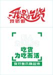我是吃货我骄傲