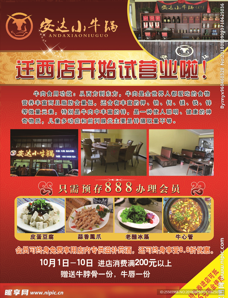 安达小牛锅