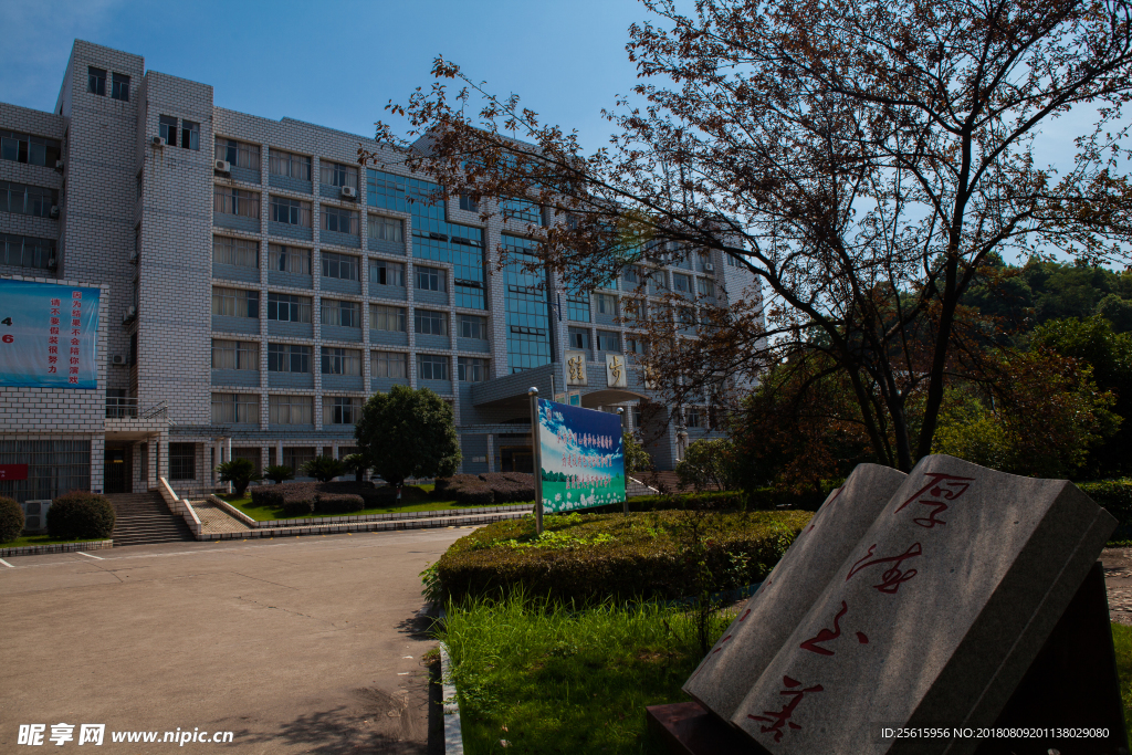 萍乡学院