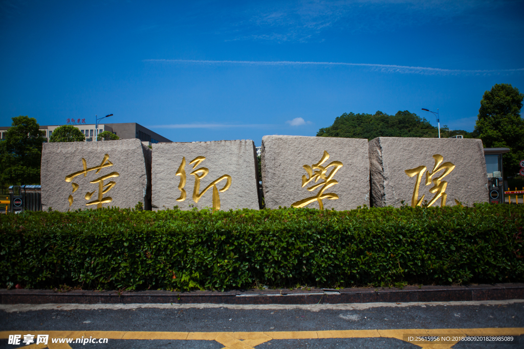 萍乡学院