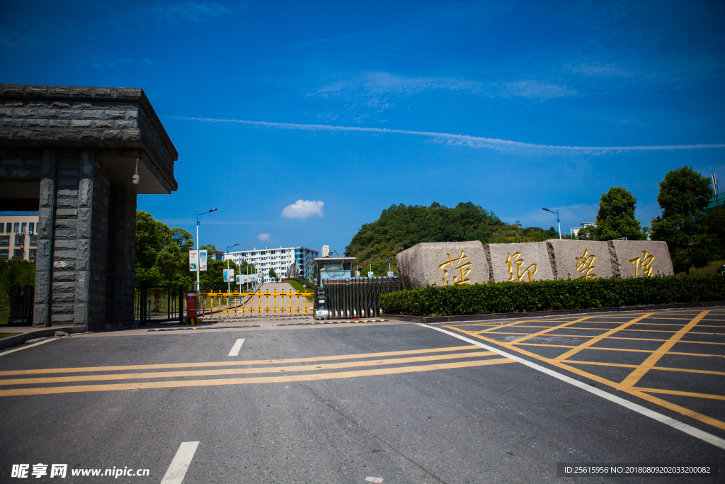 萍乡学院