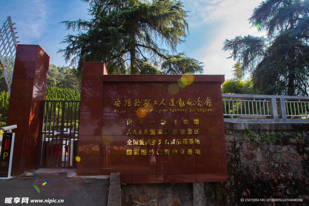 安源路矿工人运动纪念馆