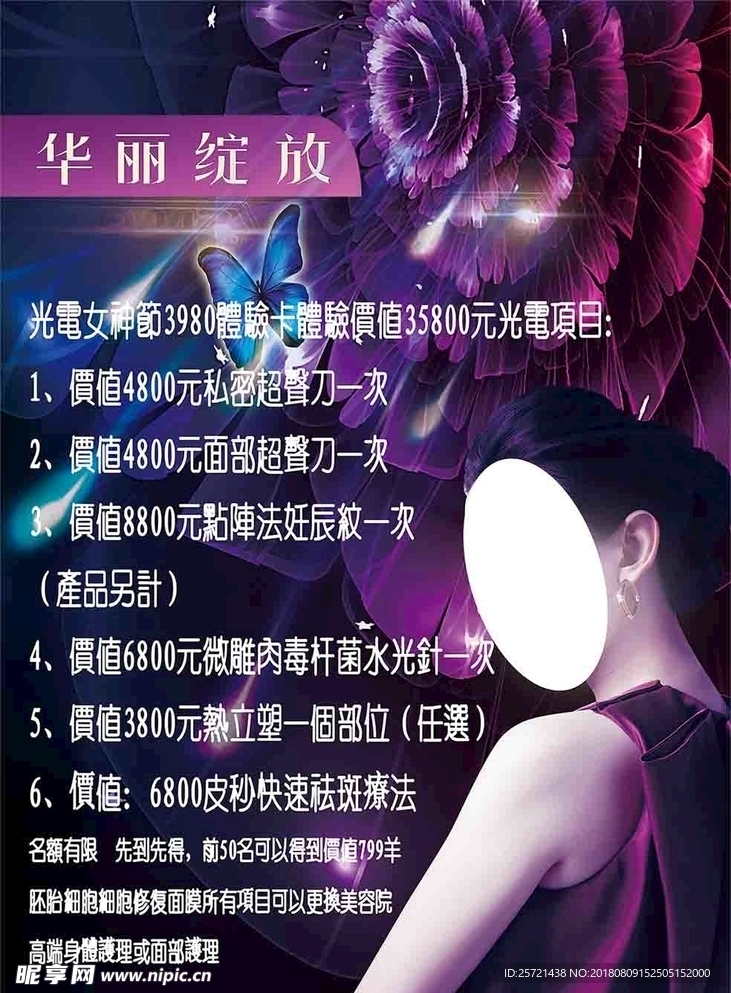 美容养生海报