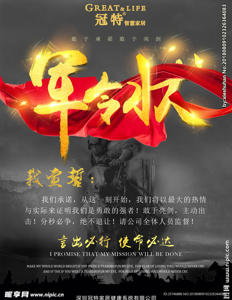 军令状