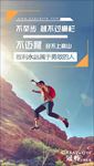 励志 正能量海报
