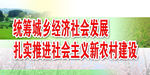 农村建设