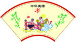 中华美德