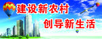 新农村