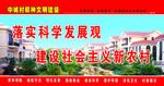 新农村