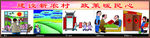 新农村