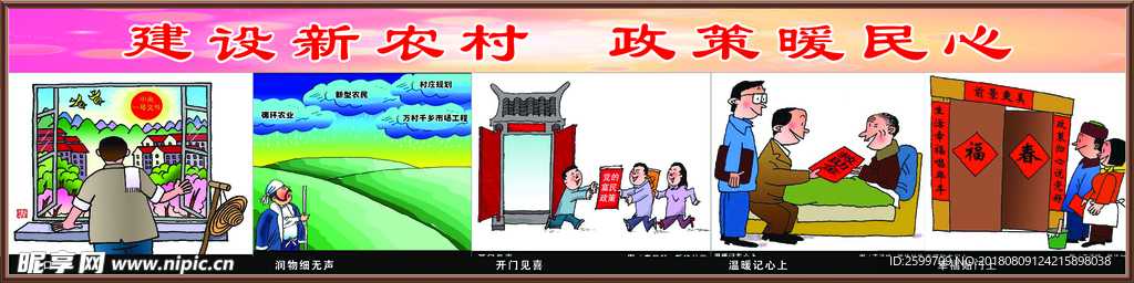 新农村
