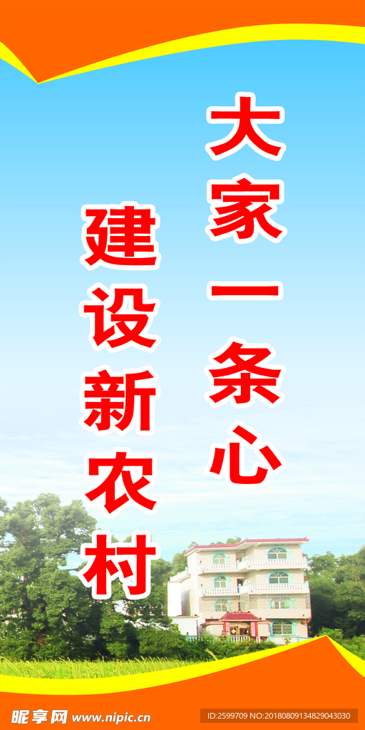 新农村