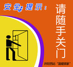 随手关门