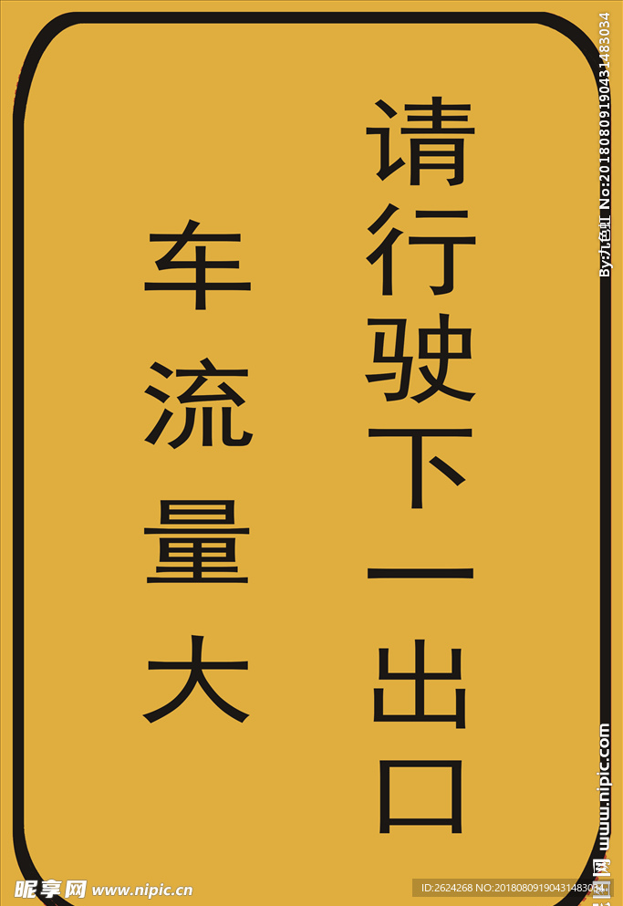 提示牌
