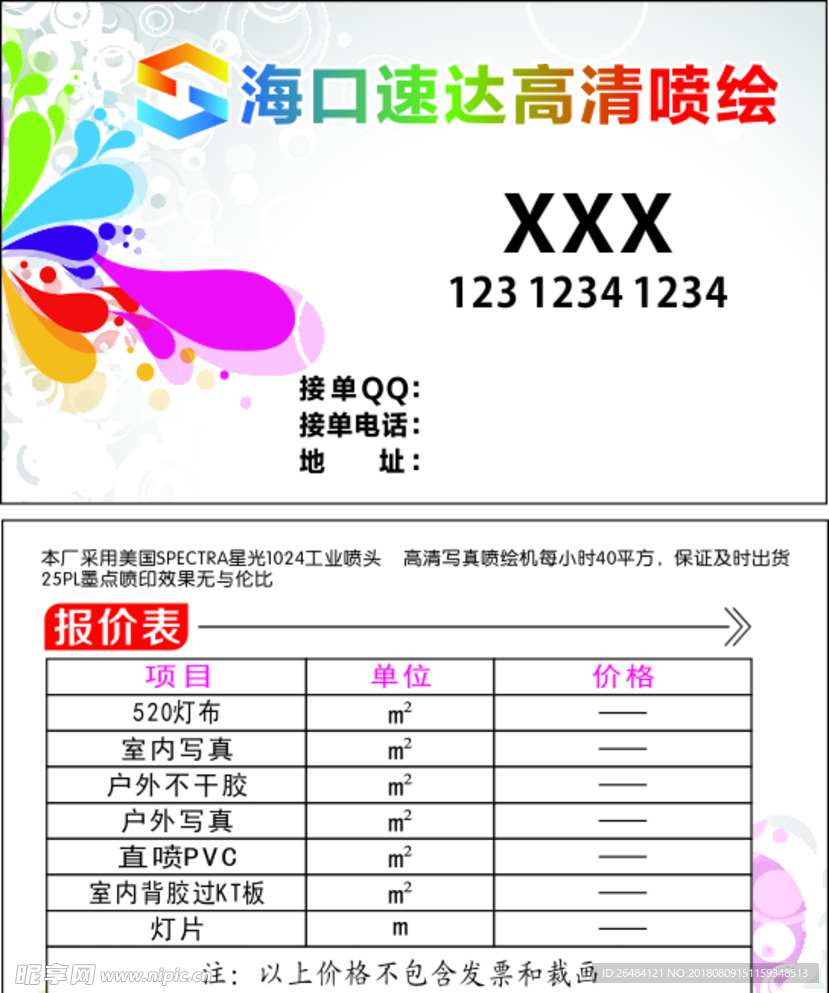 海口速达名片