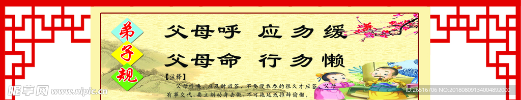 弟子规