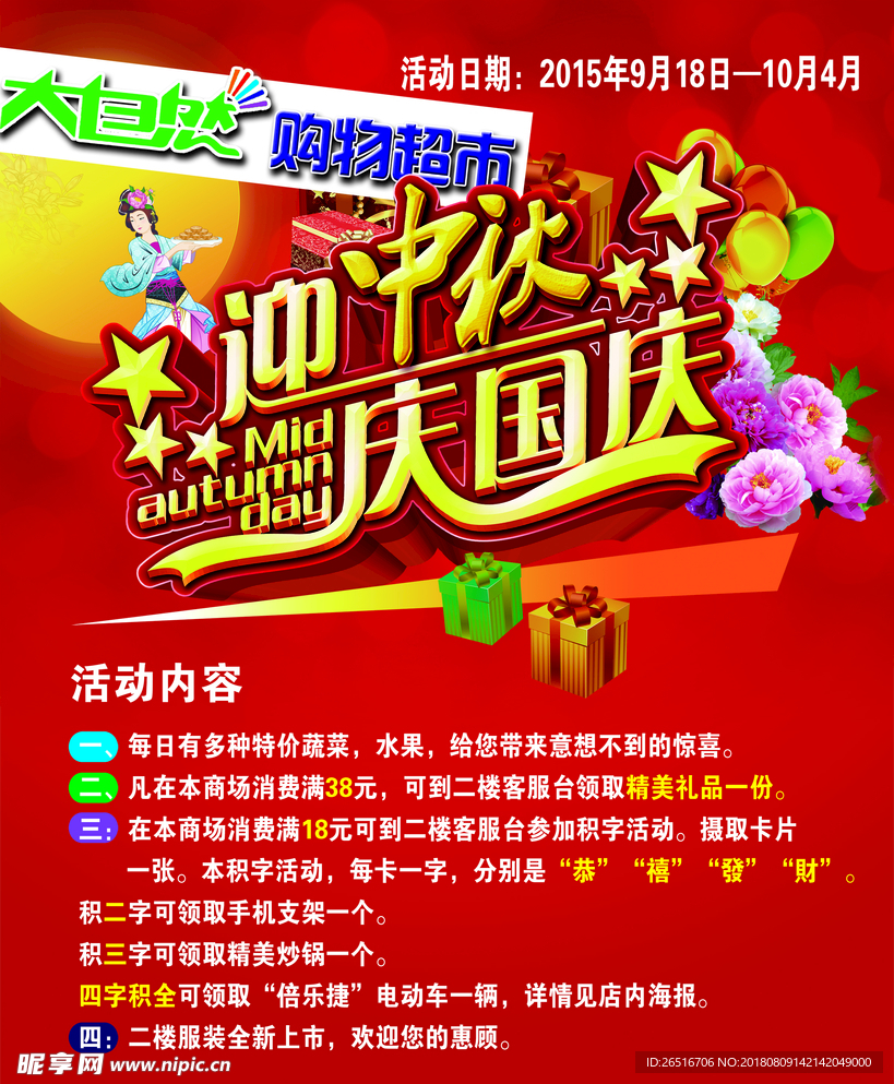 迎中秋