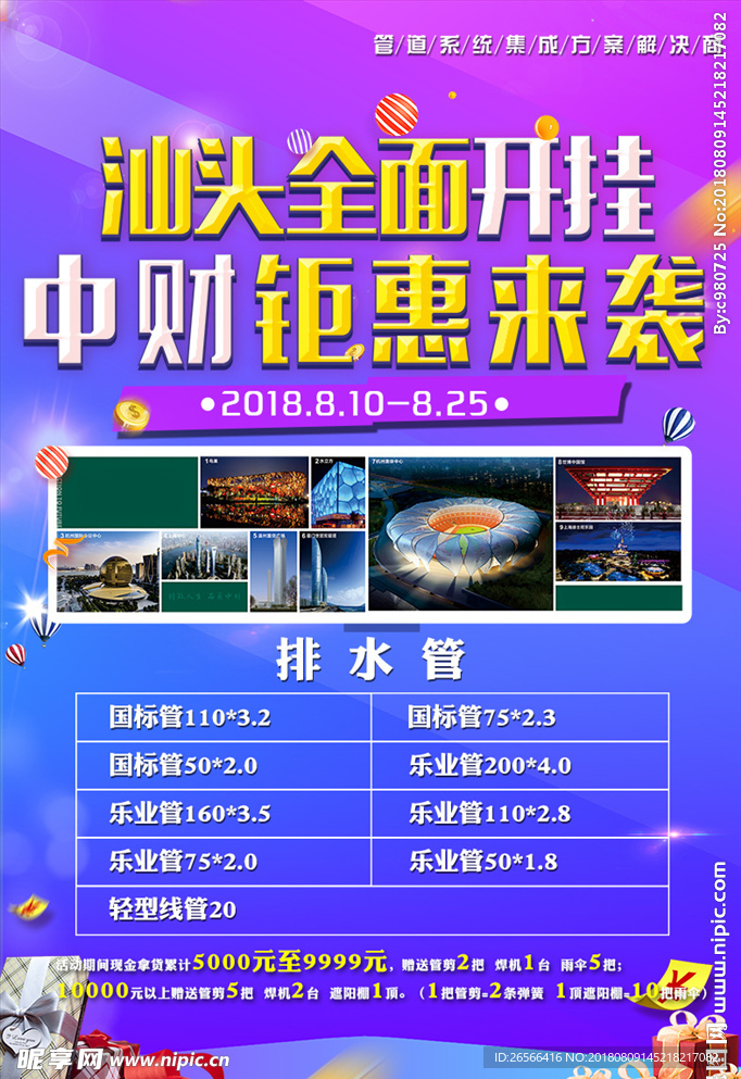 活动海报