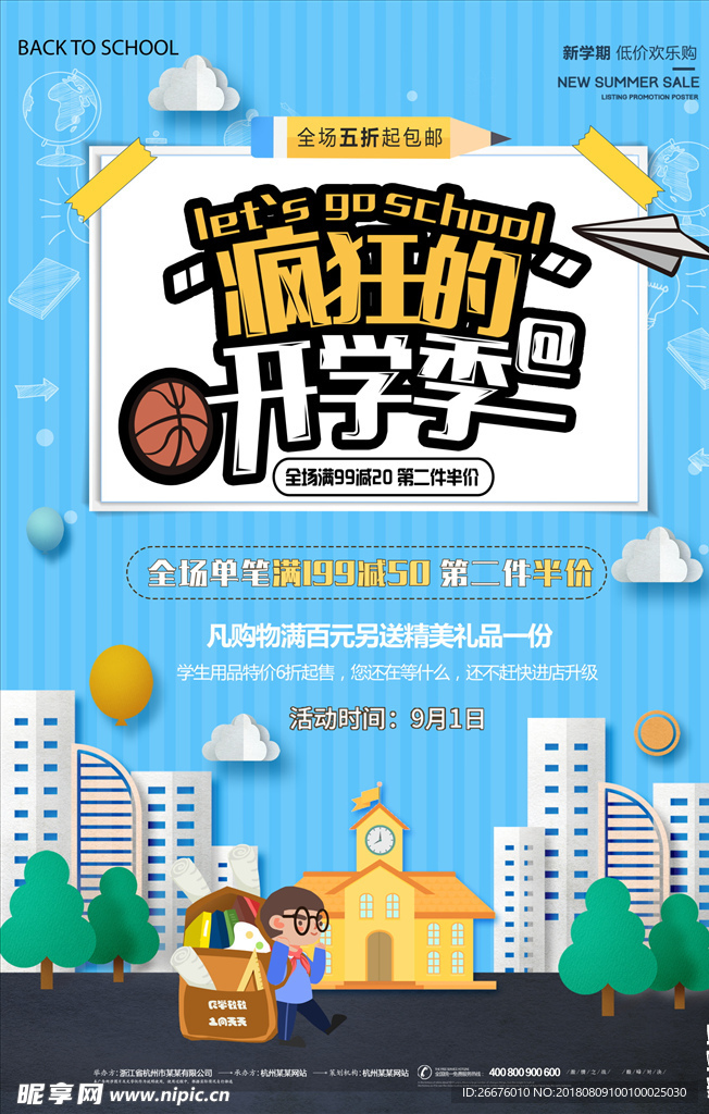 新学期