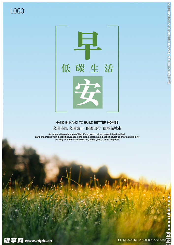 早安海报