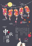 中秋