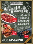 烧烤
