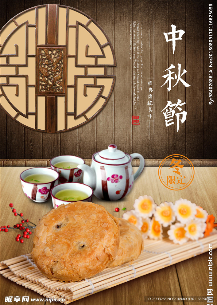 中秋节