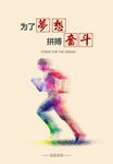 青春无悔