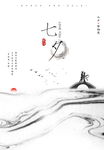 惠七夕海报