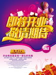 开业