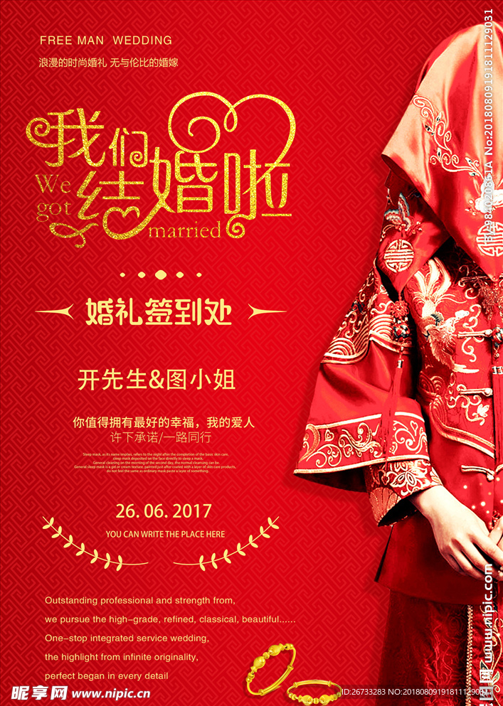 结婚