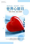 世界急救日