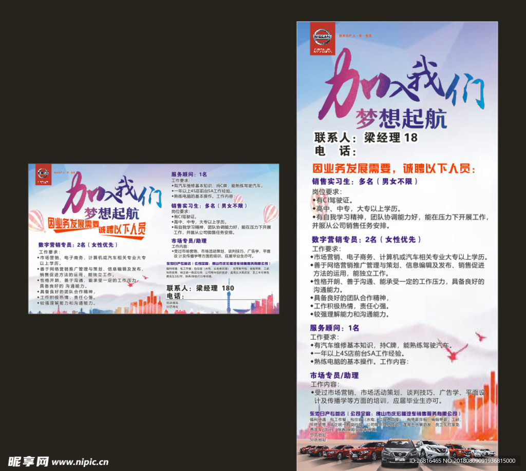 汽车招聘