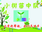 班级手举牌