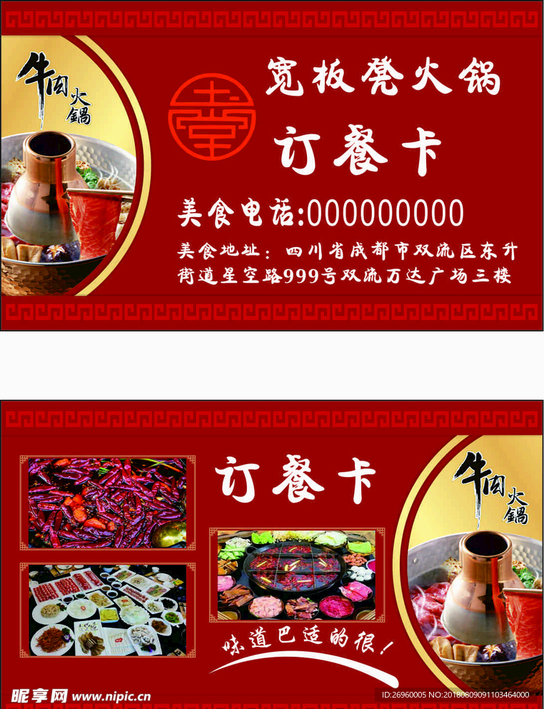 订餐卡