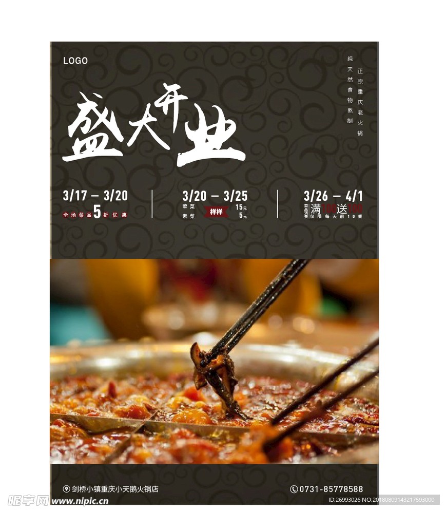 火锅海报
