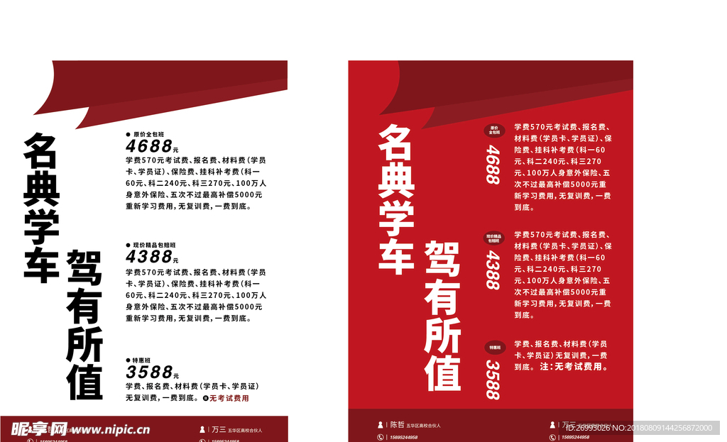 驾校海报